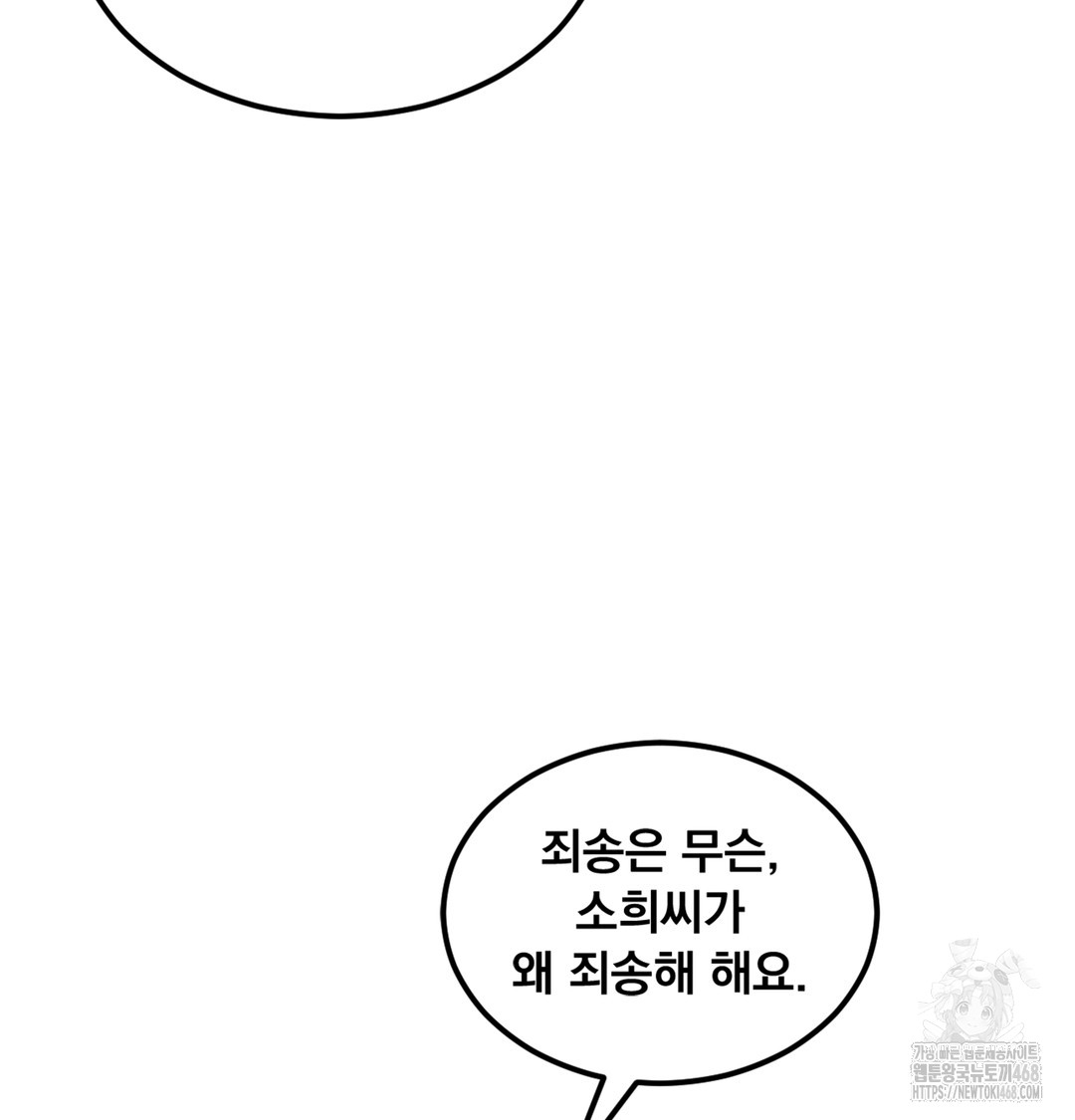 I Can’t Stand It, Sister-in-Law Raw 147