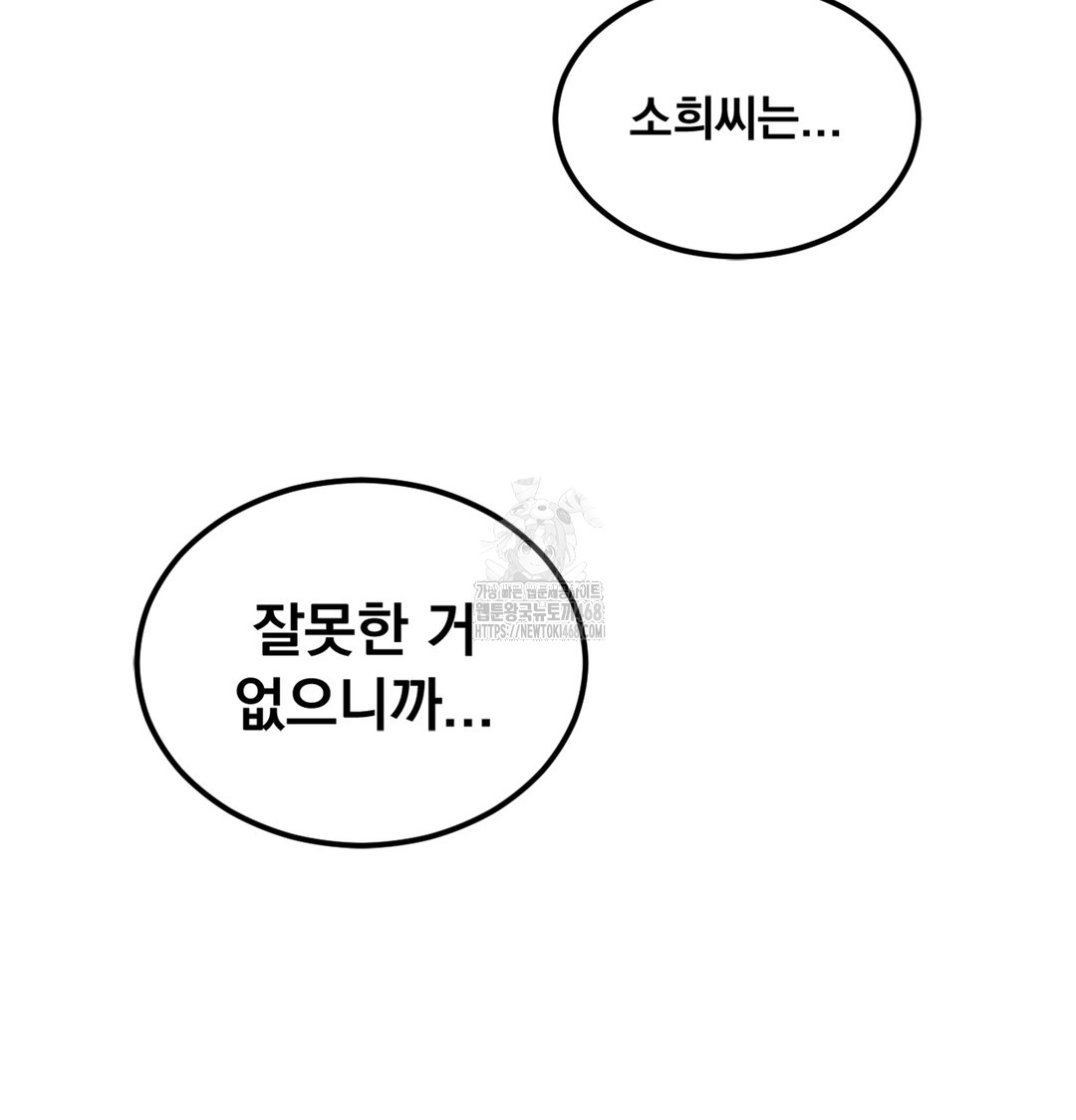 I Can’t Stand It, Sister-in-Law Raw 161