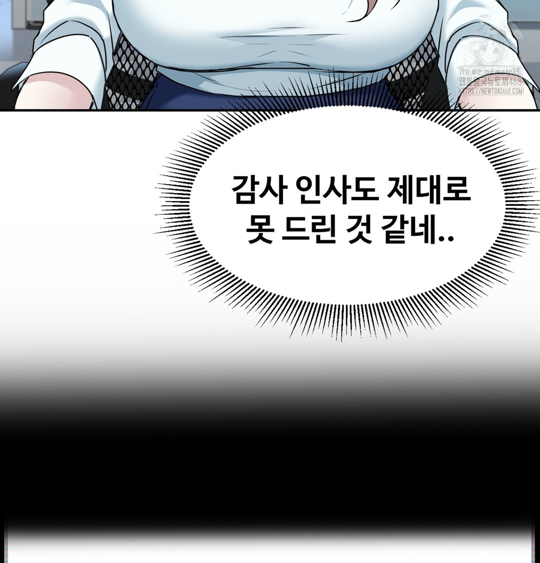 I Can’t Stand It, Sister-in-Law Raw 3