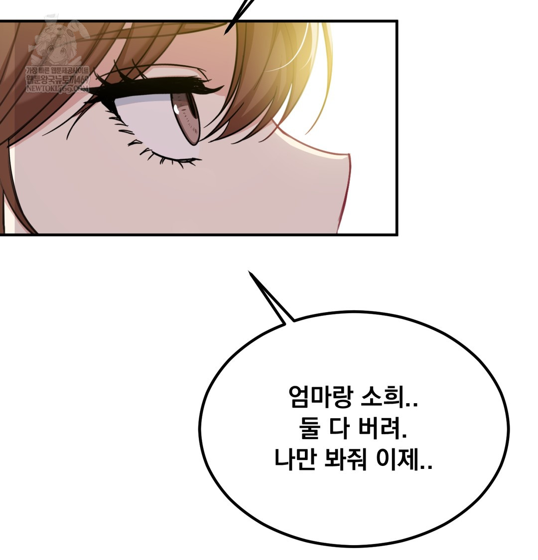 I Can’t Stand It, Sister-in-Law Raw 113