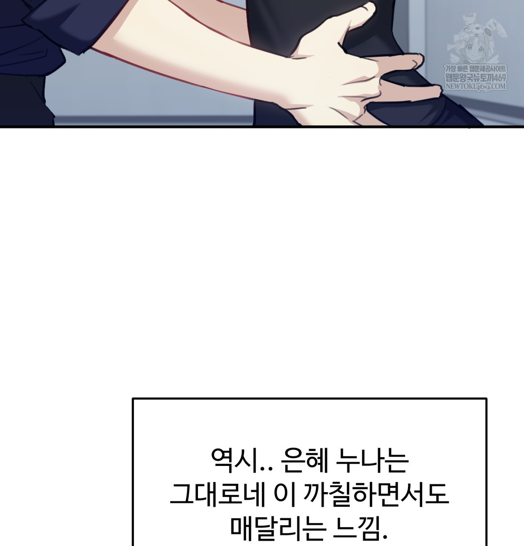 I Can’t Stand It, Sister-in-Law Raw 5