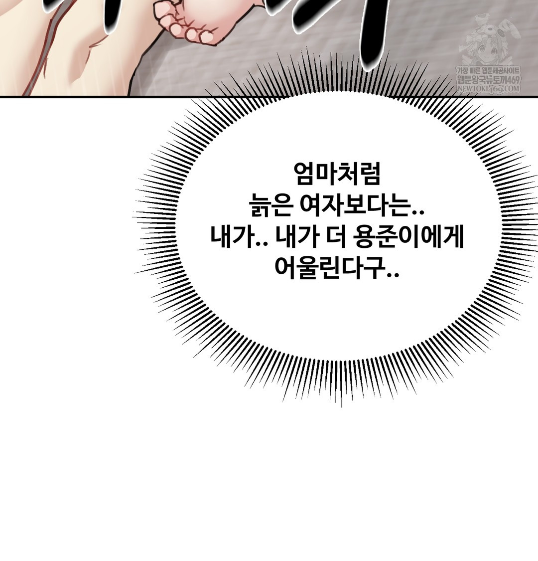 I Can’t Stand It, Sister-in-Law Raw 80