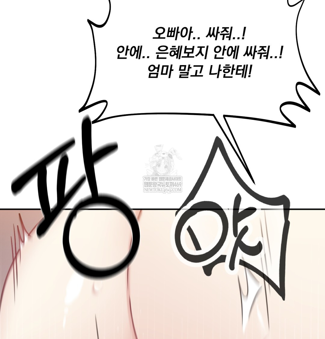 I Can’t Stand It, Sister-in-Law Raw 86