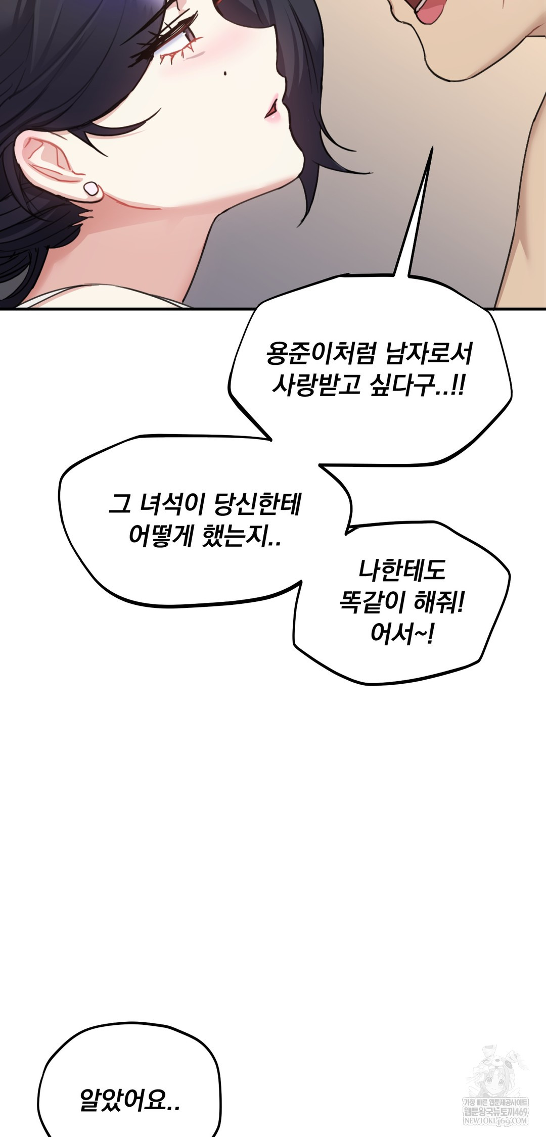 I Can’t Stand It, Sister-in-Law Raw 36