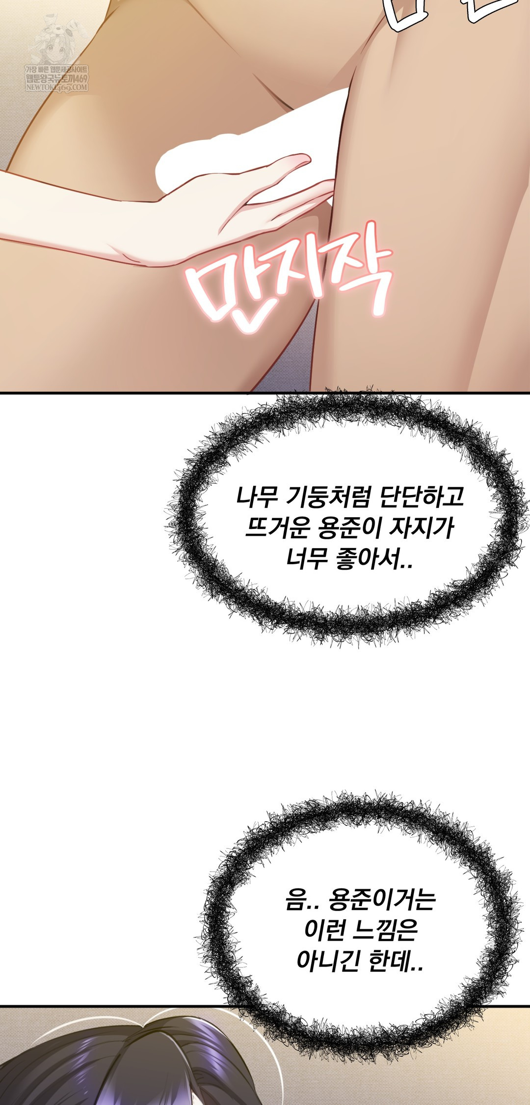I Can’t Stand It, Sister-in-Law Raw 44
