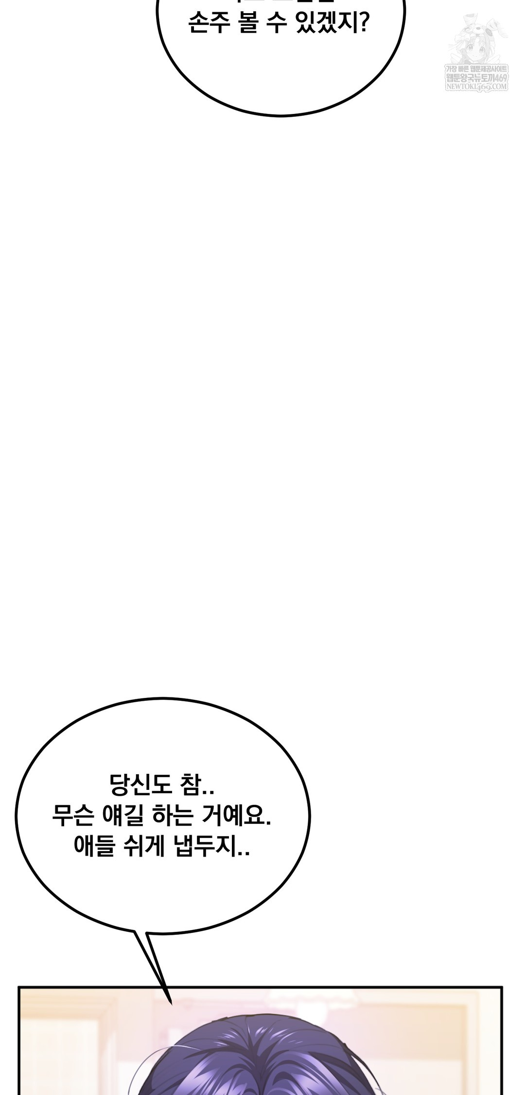 I Can’t Stand It, Sister-in-Law Raw 8