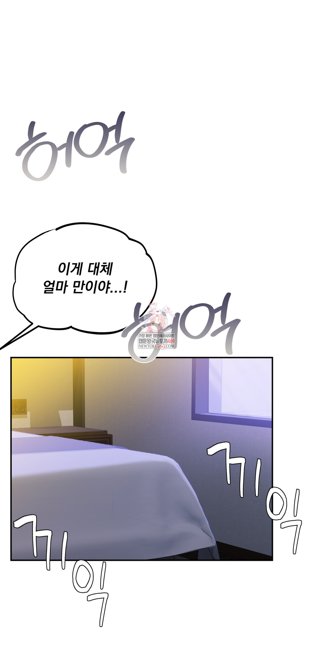 I Can’t Stand It, Sister-in-Law Raw 1