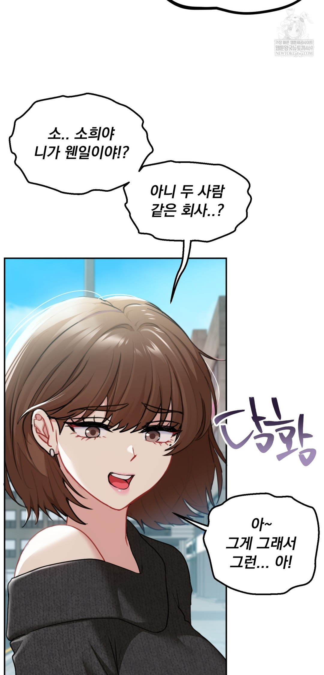I Can’t Stand It, Sister-in-Law Raw 25