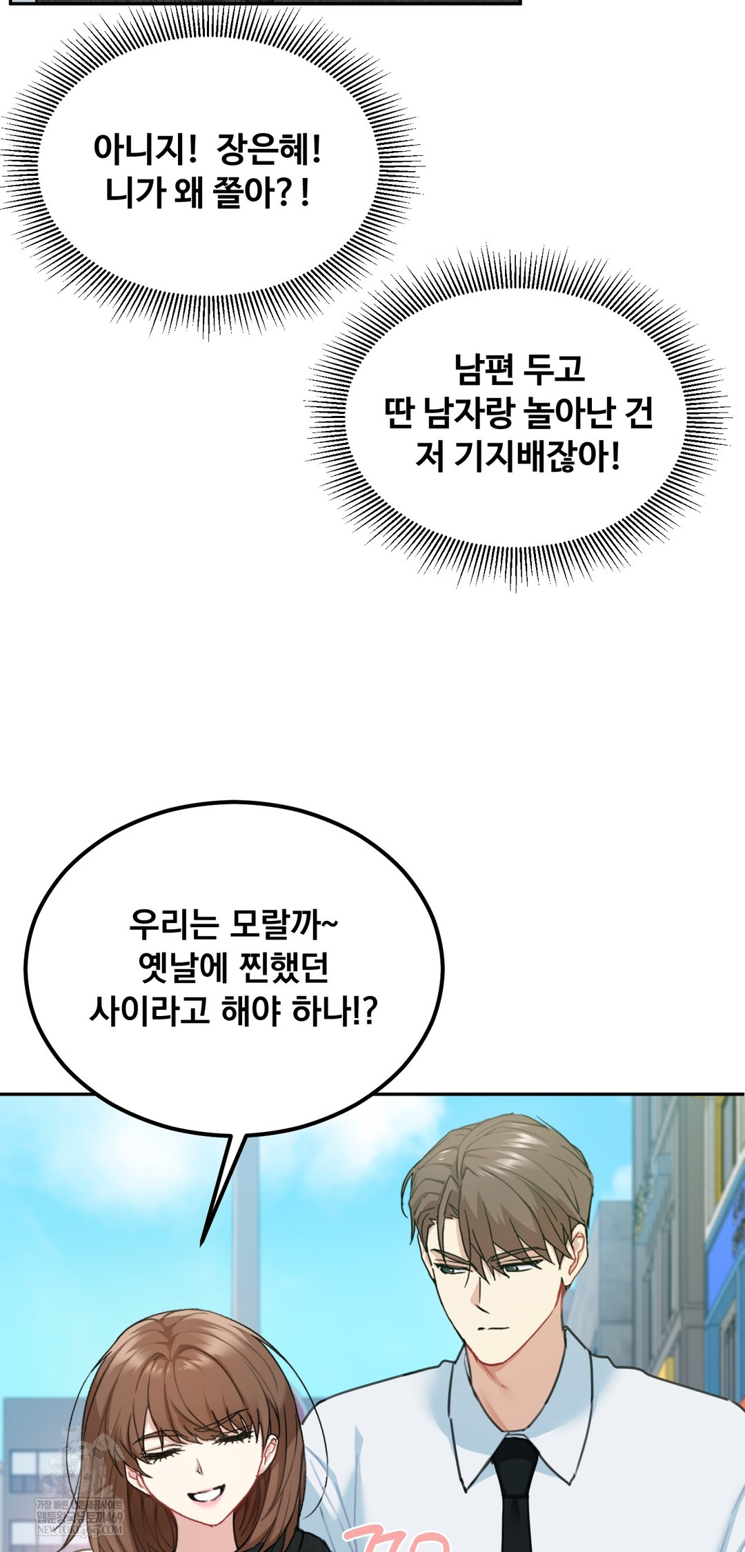 I Can’t Stand It, Sister-in-Law Raw 26