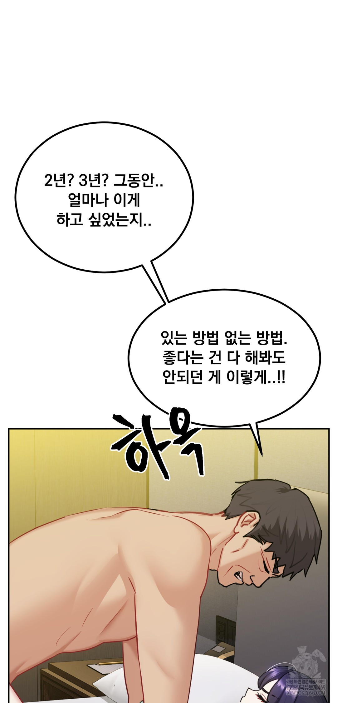 I Can’t Stand It, Sister-in-Law Raw 4