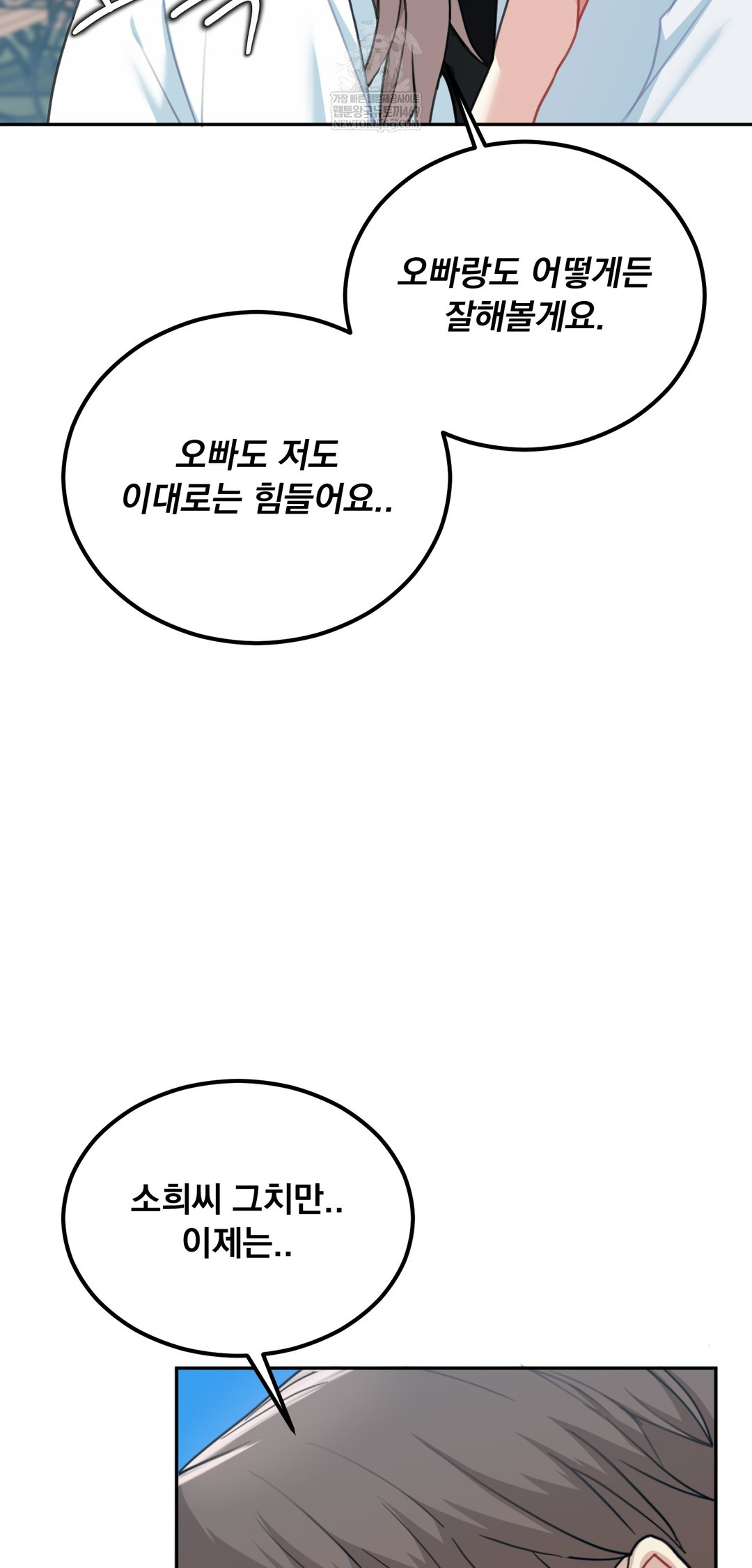 I Can’t Stand It, Sister-in-Law Raw 43
