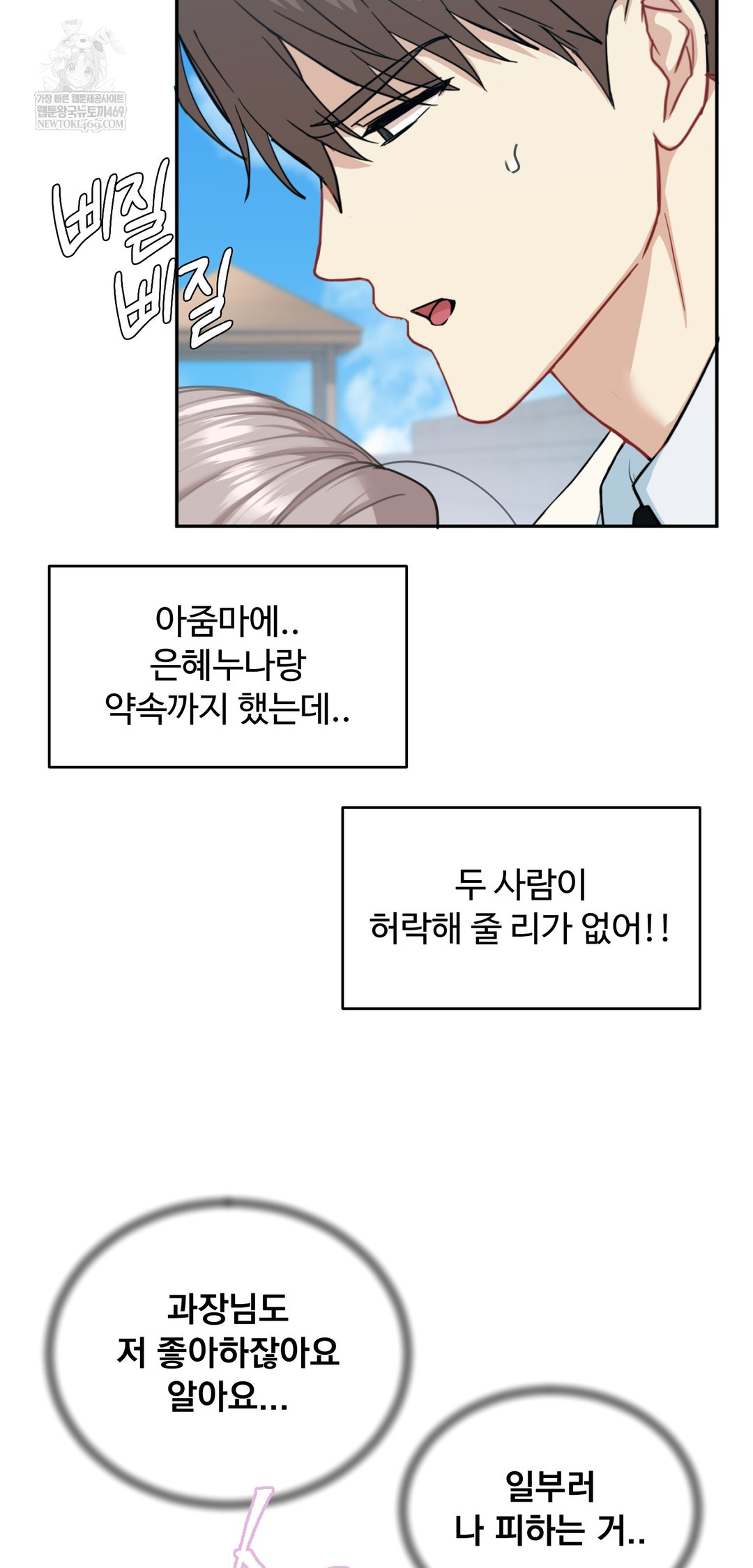 I Can’t Stand It, Sister-in-Law Raw 44
