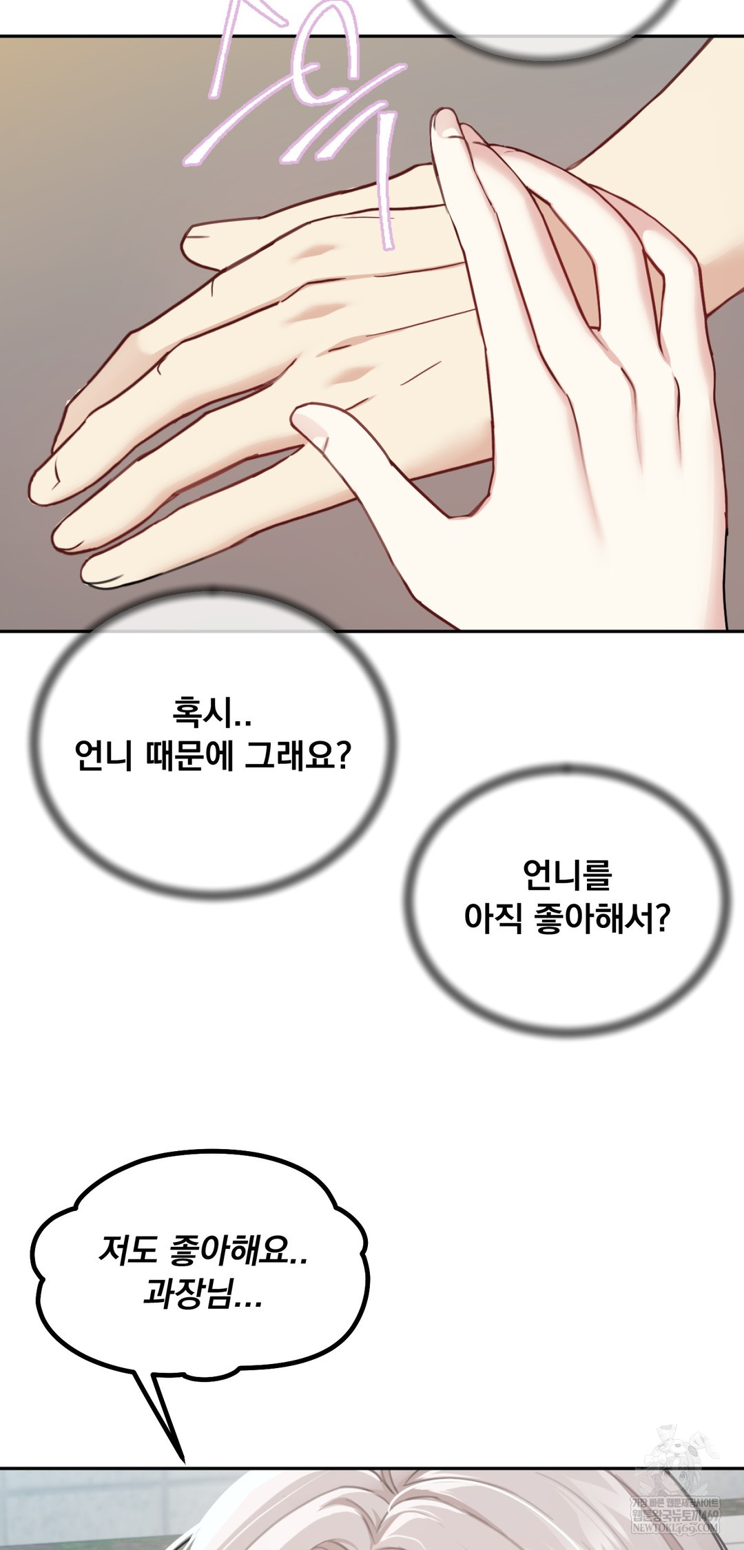 I Can’t Stand It, Sister-in-Law Raw 45