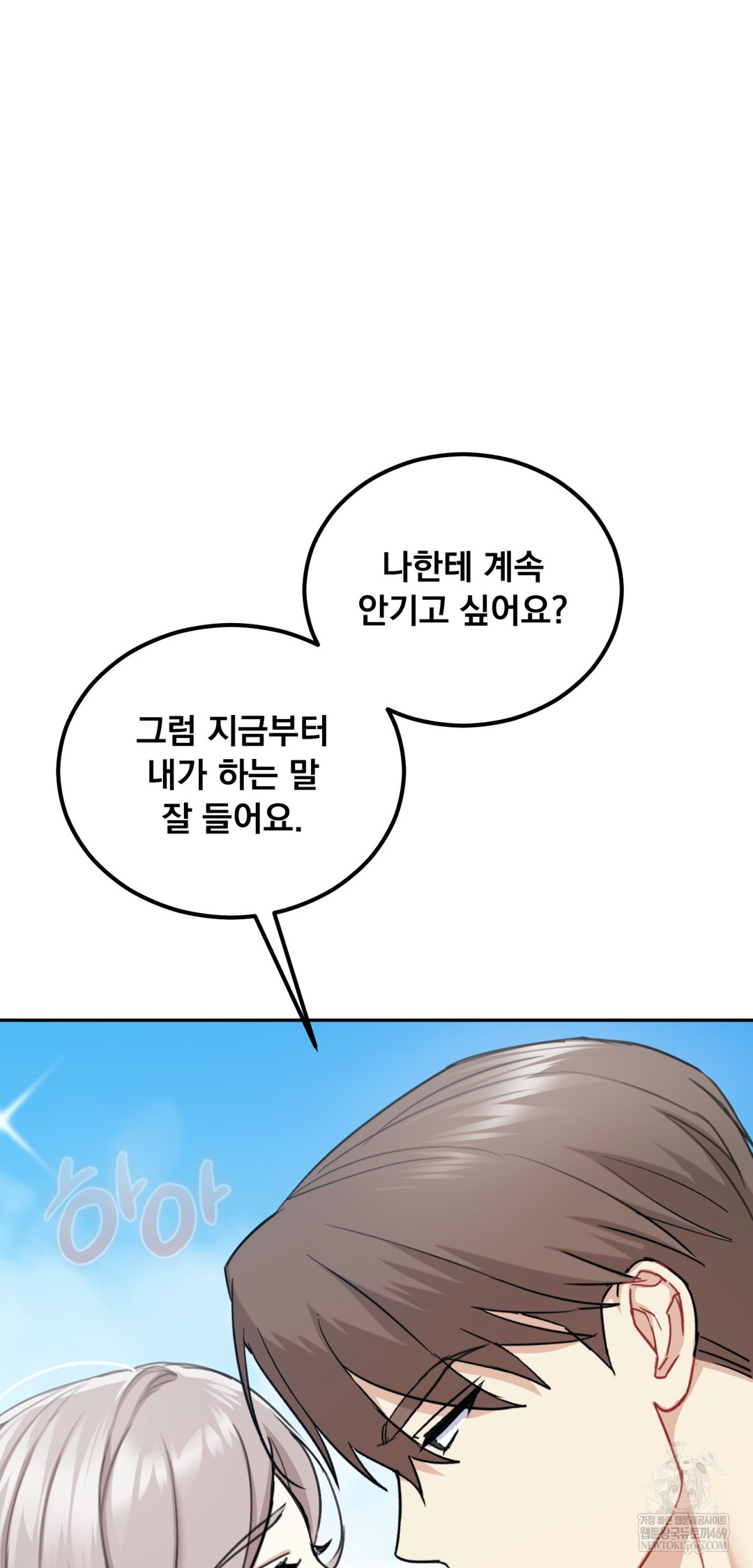 I Can’t Stand It, Sister-in-Law Raw 51
