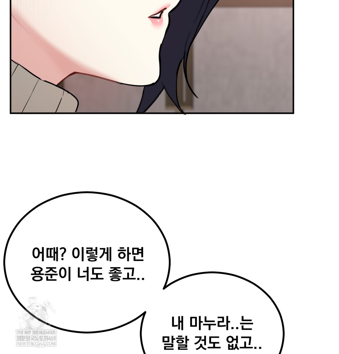 I Can’t Stand It, Sister-in-Law Raw 109