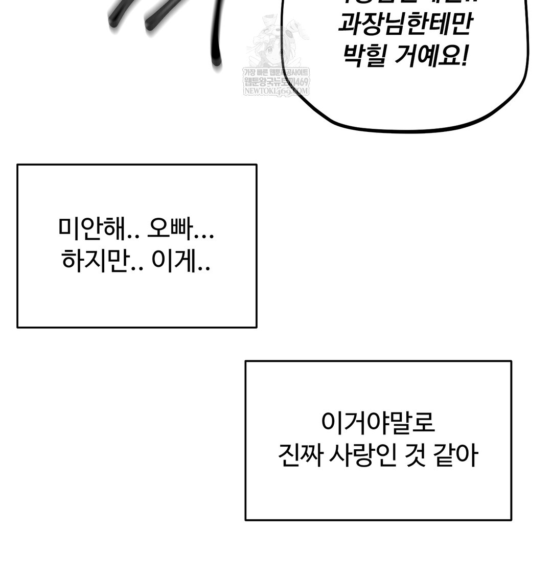 I Can’t Stand It, Sister-in-Law Raw 16