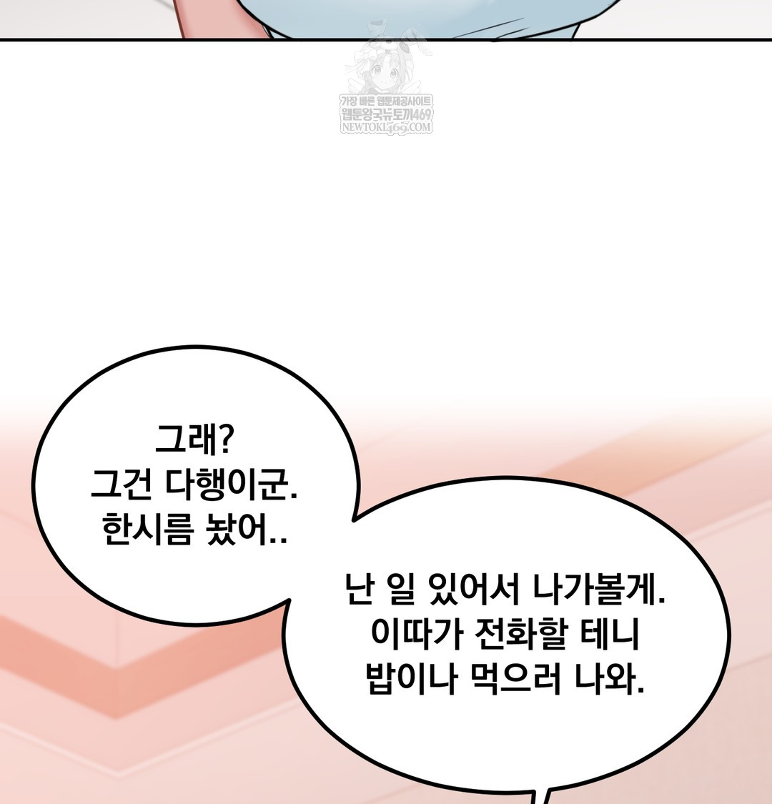 I Can’t Stand It, Sister-in-Law Raw 60