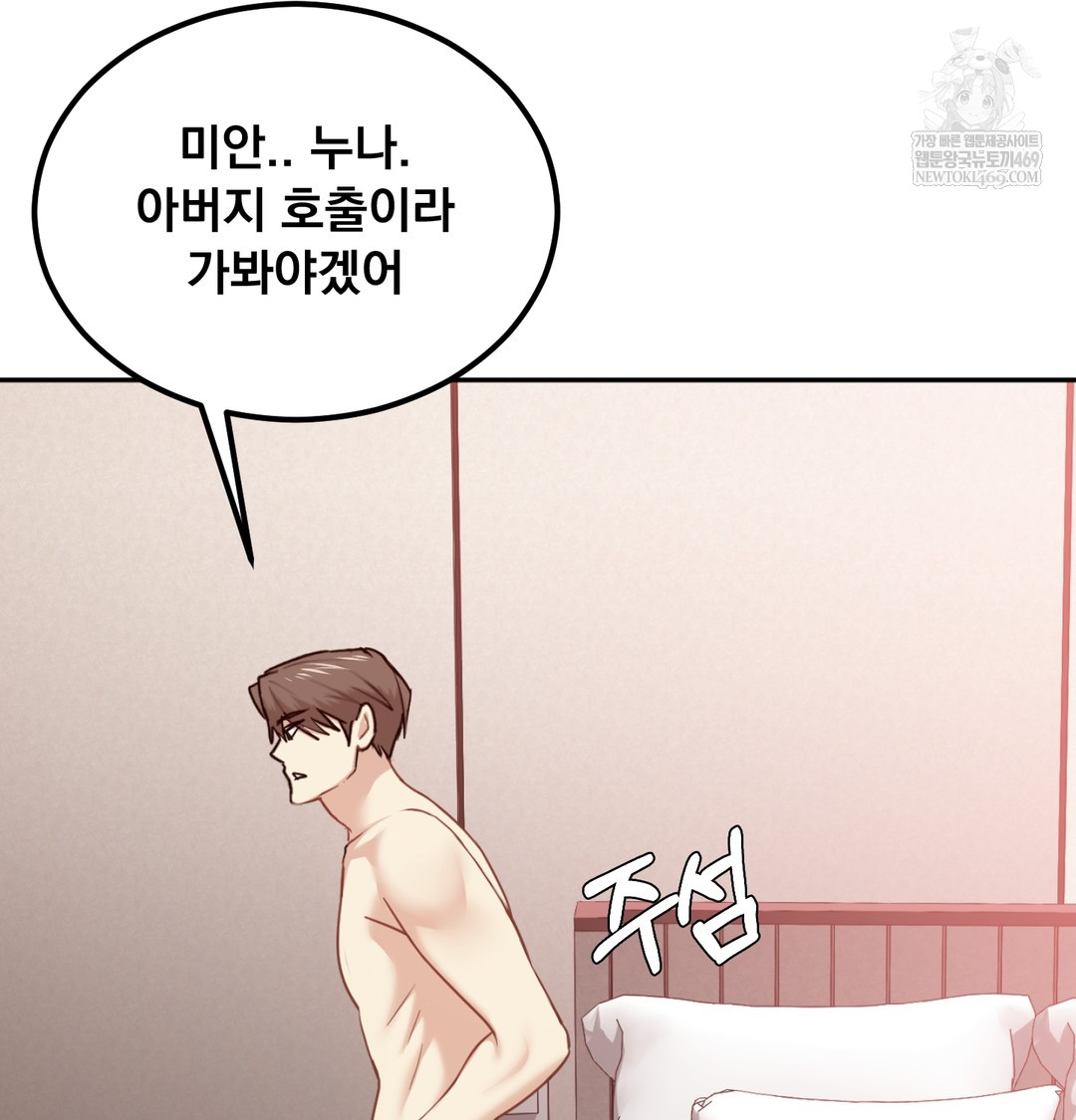 I Can’t Stand It, Sister-in-Law Raw 80