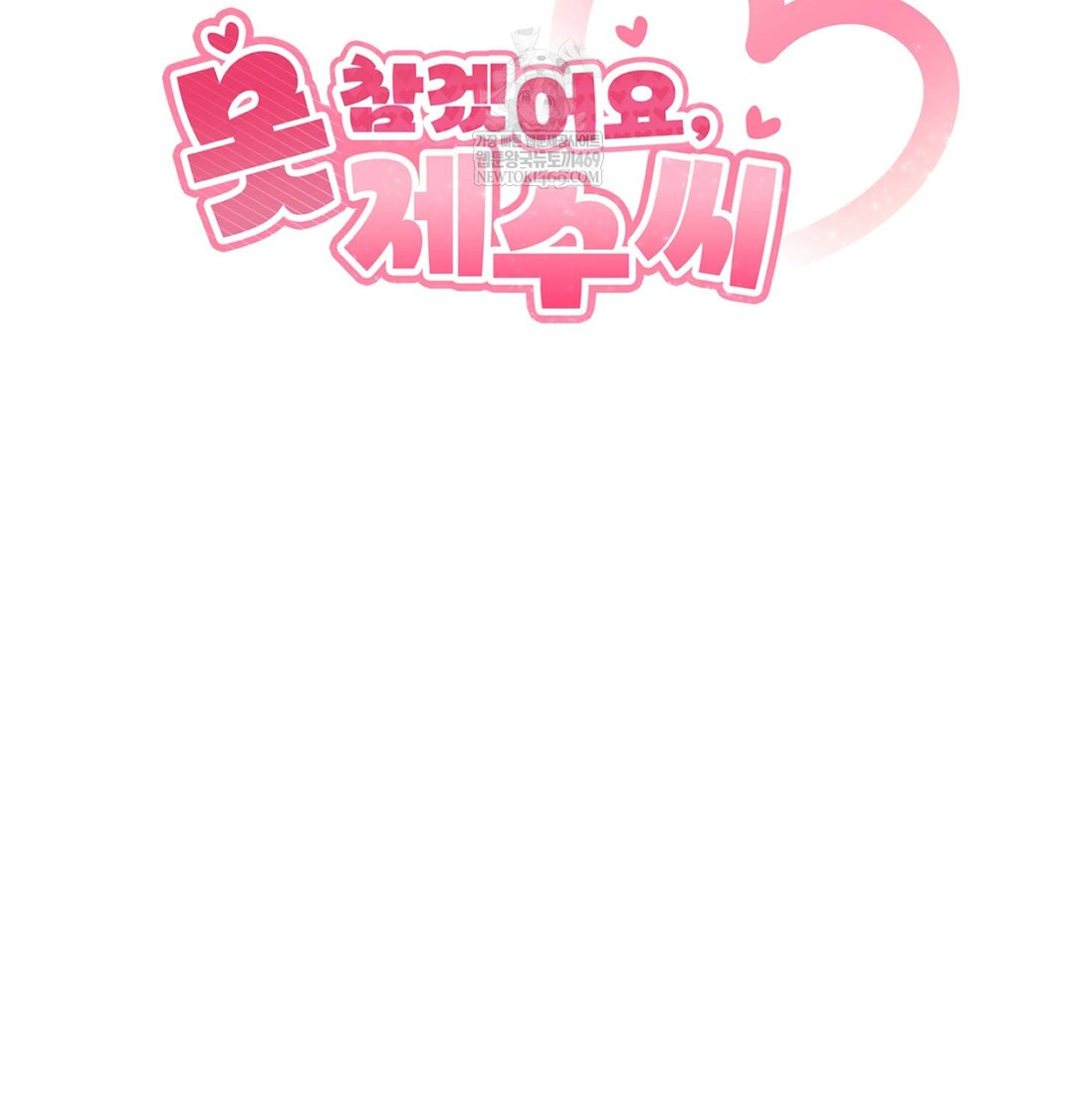 I Can’t Stand It, Sister-in-Law Raw 24