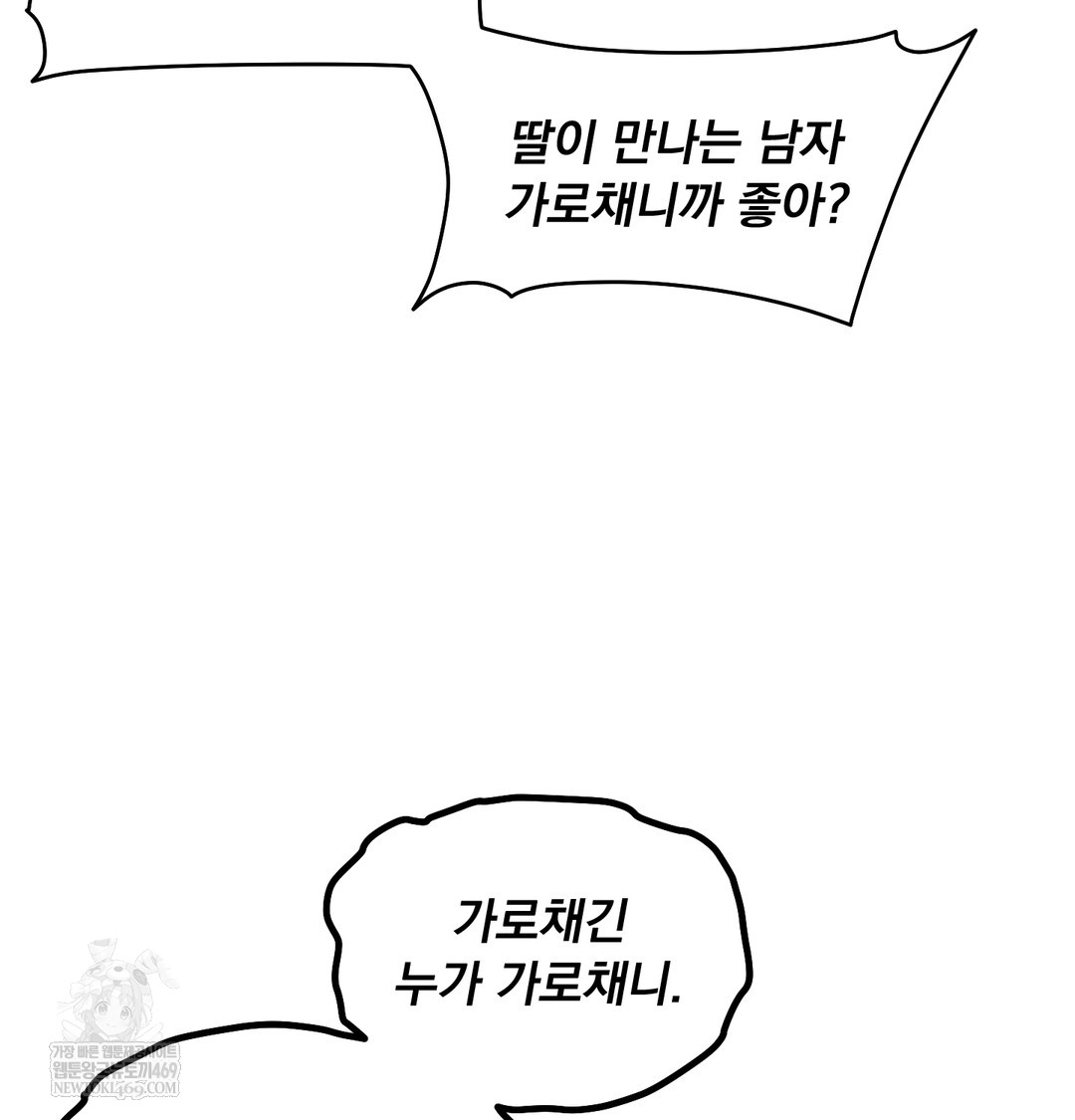 I Can’t Stand It, Sister-in-Law Raw 66