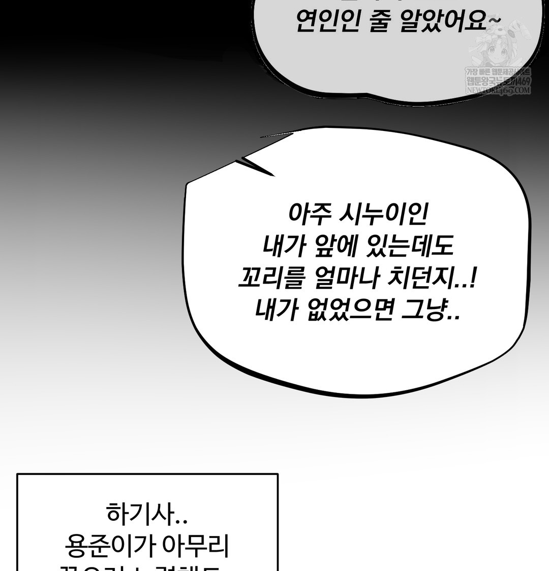 I Can’t Stand It, Sister-in-Law Raw 81