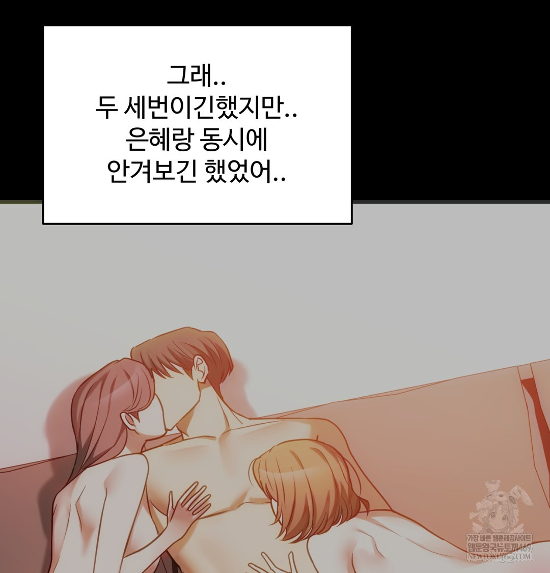 I Can’t Stand It, Sister-in-Law Raw 87
