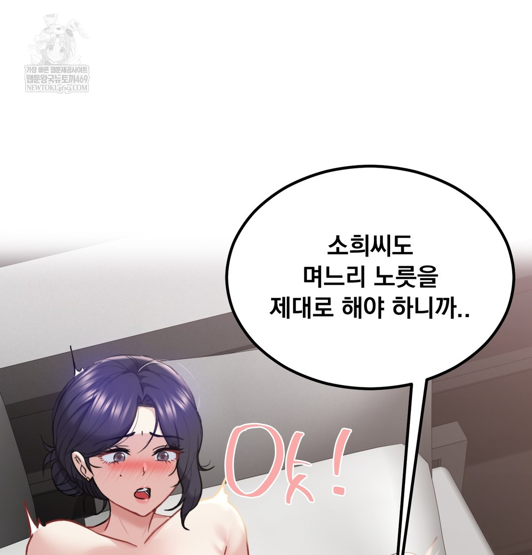 I Can’t Stand It, Sister-in-Law Raw 3