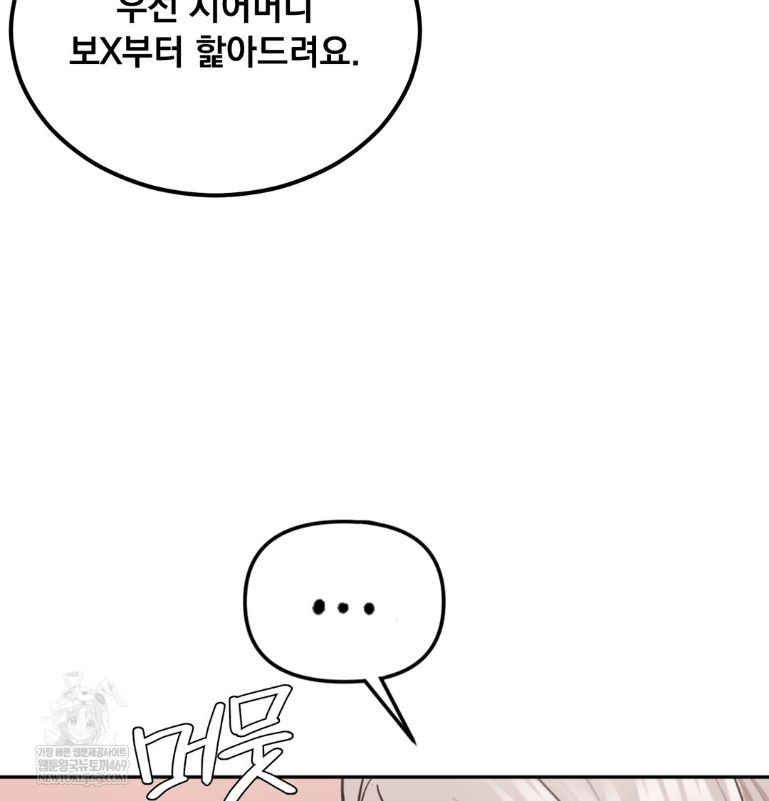 I Can’t Stand It, Sister-in-Law Raw 6
