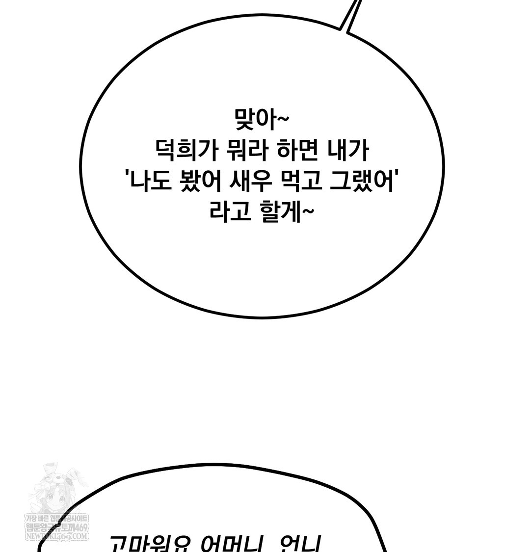 I Can’t Stand It, Sister-in-Law Raw 55