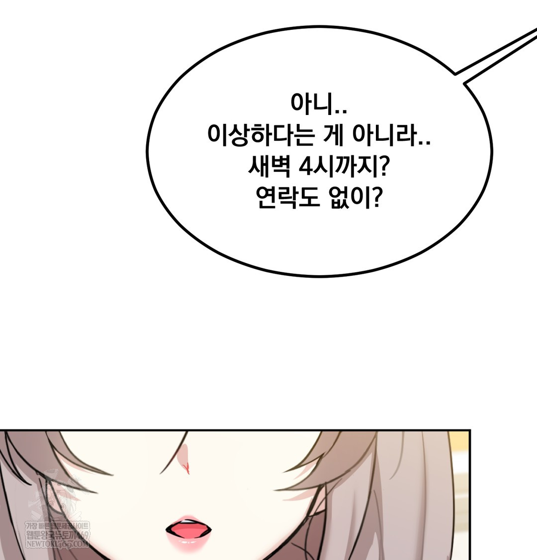 I Can’t Stand It, Sister-in-Law Raw 76