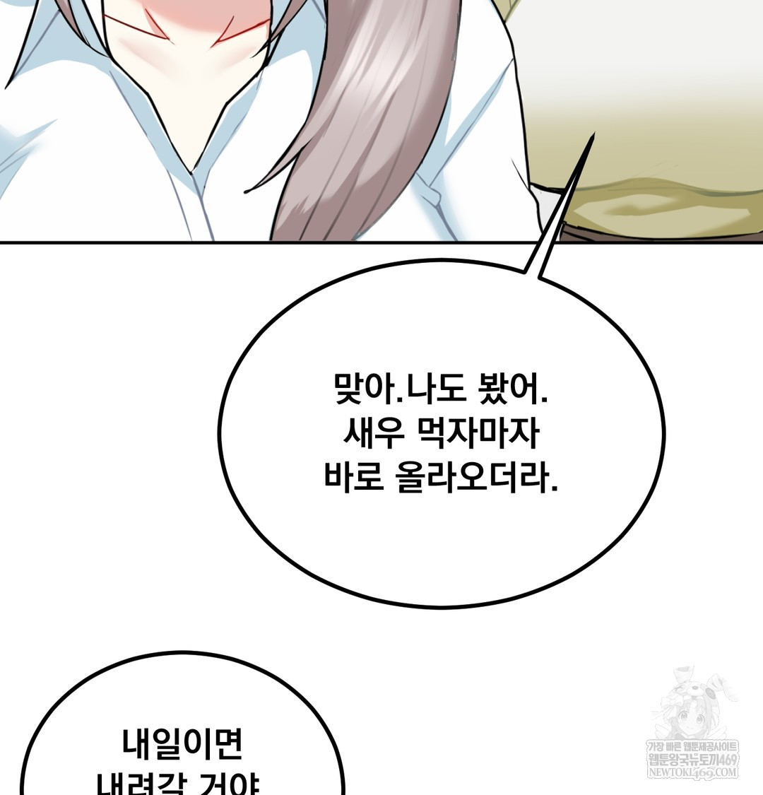 I Can’t Stand It, Sister-in-Law Raw 80