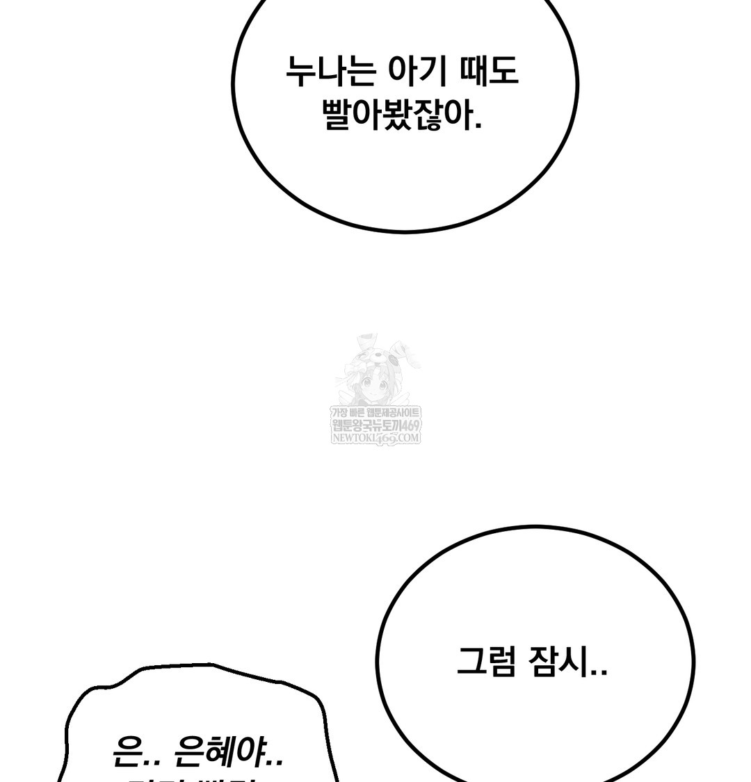I Can’t Stand It, Sister-in-Law Raw 21