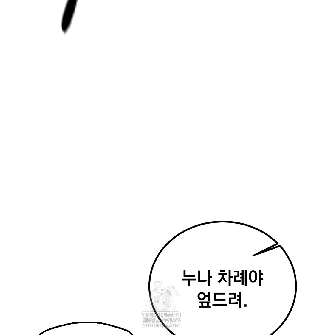 I Can’t Stand It, Sister-in-Law Raw 29