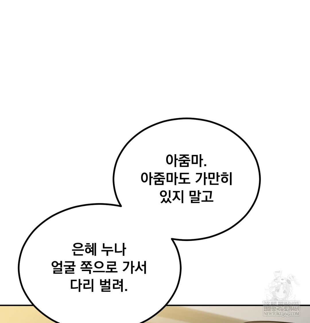 I Can’t Stand It, Sister-in-Law Raw 35