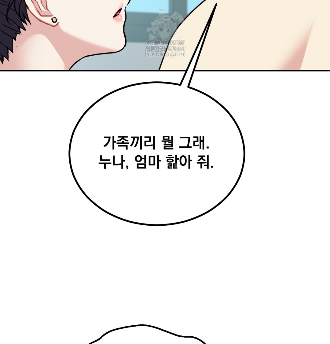 I Can’t Stand It, Sister-in-Law Raw 37