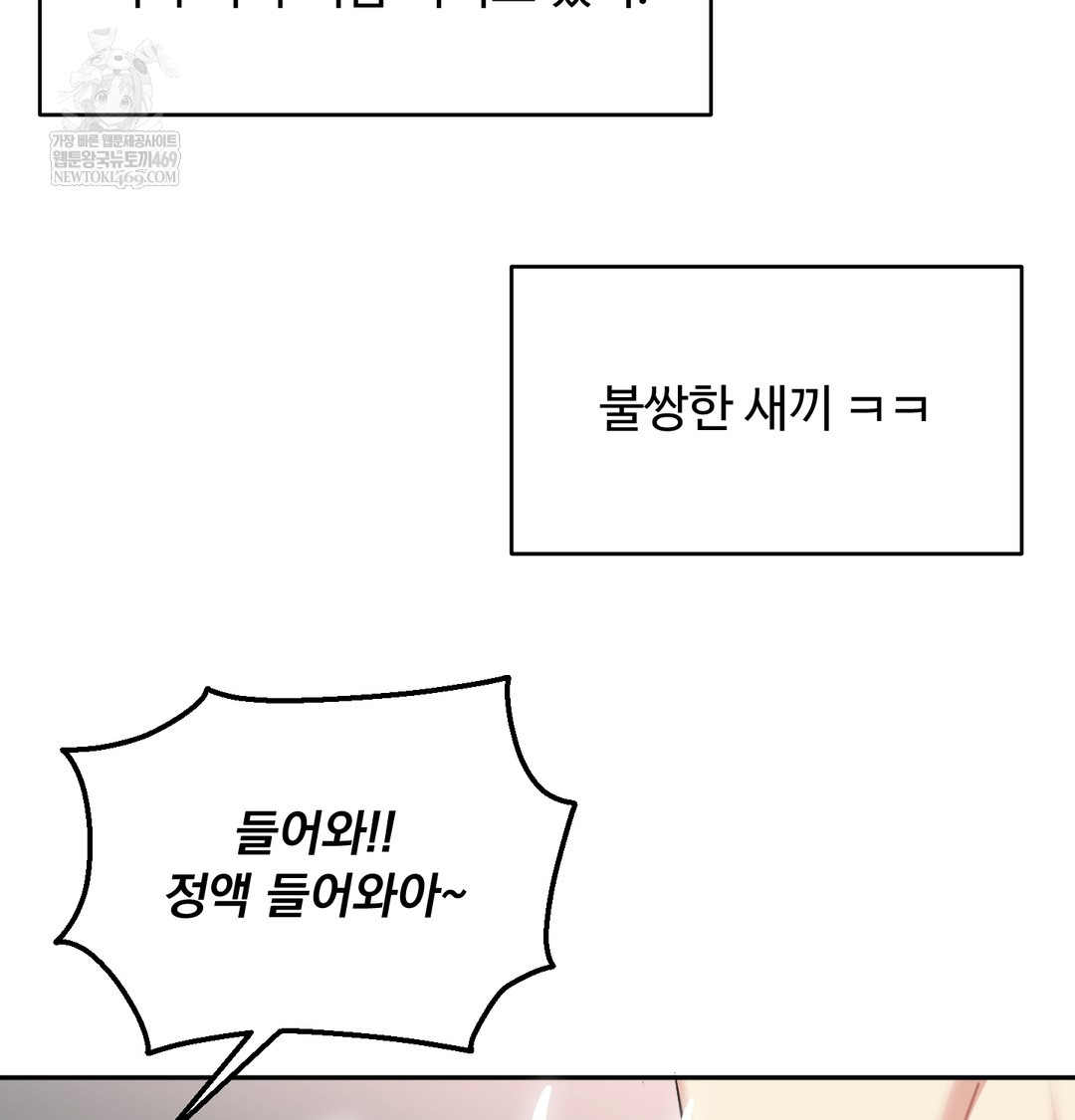 I Can’t Stand It, Sister-in-Law Raw 43