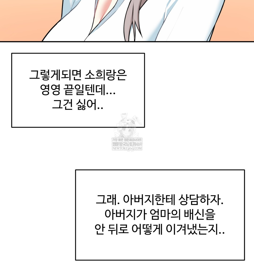 I Can’t Stand It, Sister-in-Law Raw 86