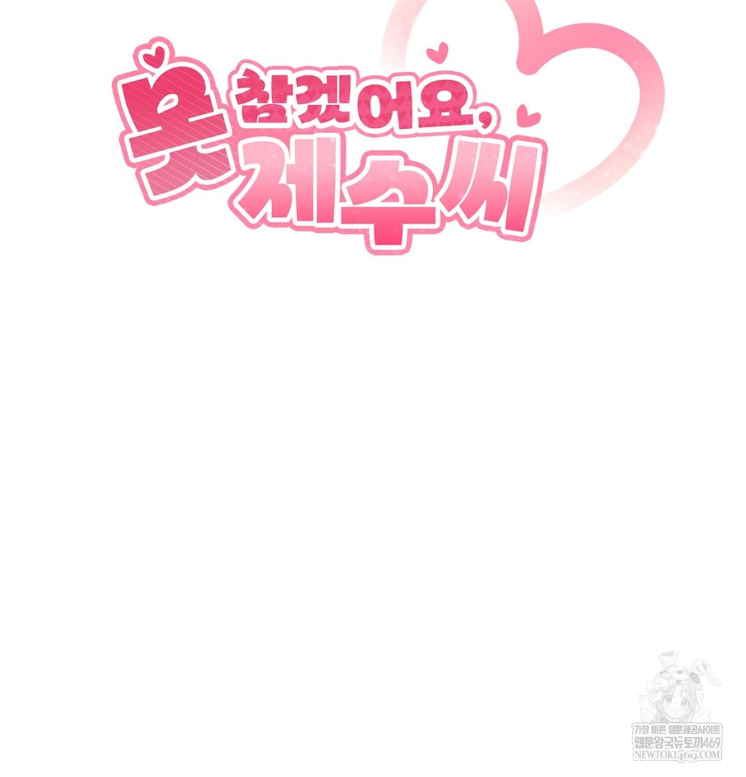 I Can’t Stand It, Sister-in-Law Raw 34