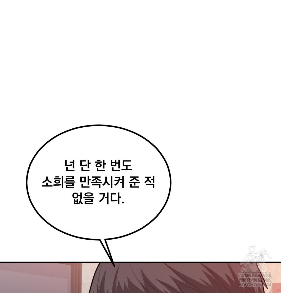 I Can’t Stand It, Sister-in-Law Raw 58