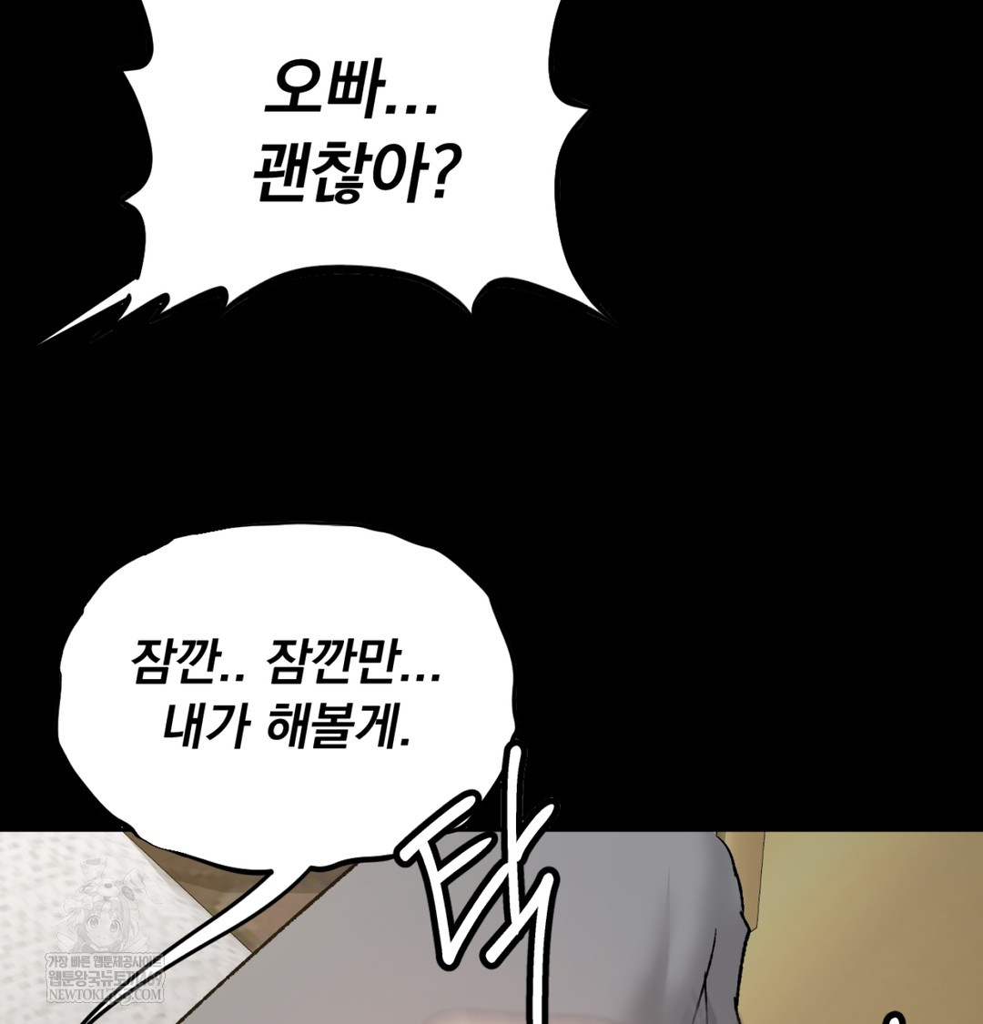 I Can’t Stand It, Sister-in-Law Raw 53