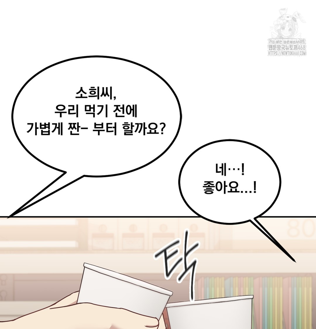 I Can’t Stand It, Sister-in-Law Raw 123