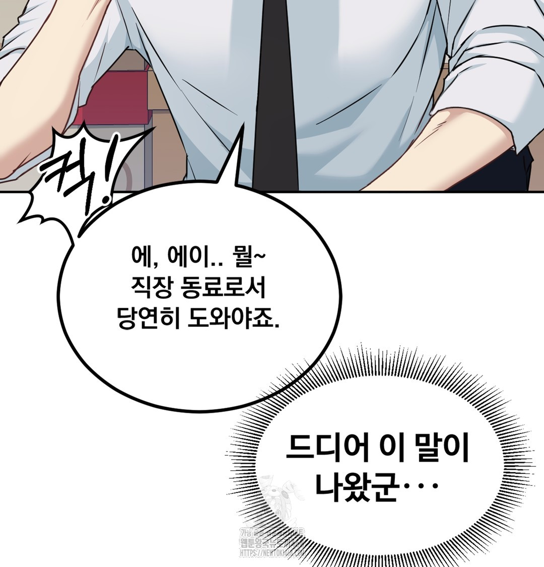 I Can’t Stand It, Sister-in-Law Raw 129