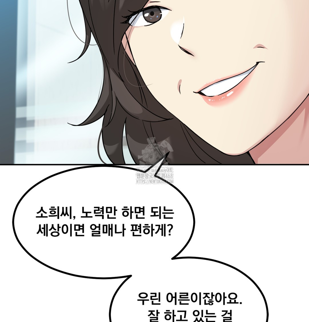 I Can’t Stand It, Sister-in-Law Raw 46
