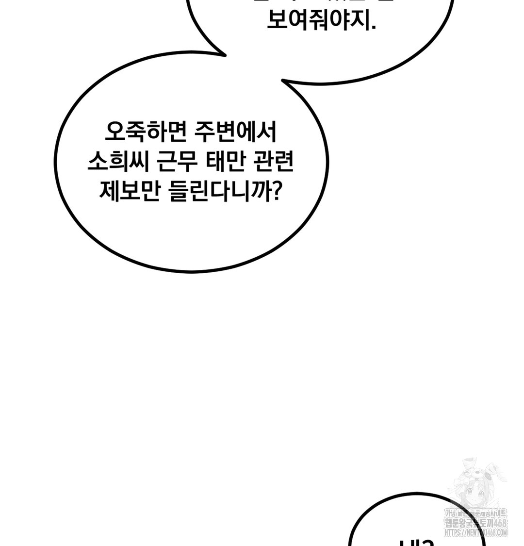 I Can’t Stand It, Sister-in-Law Raw 47