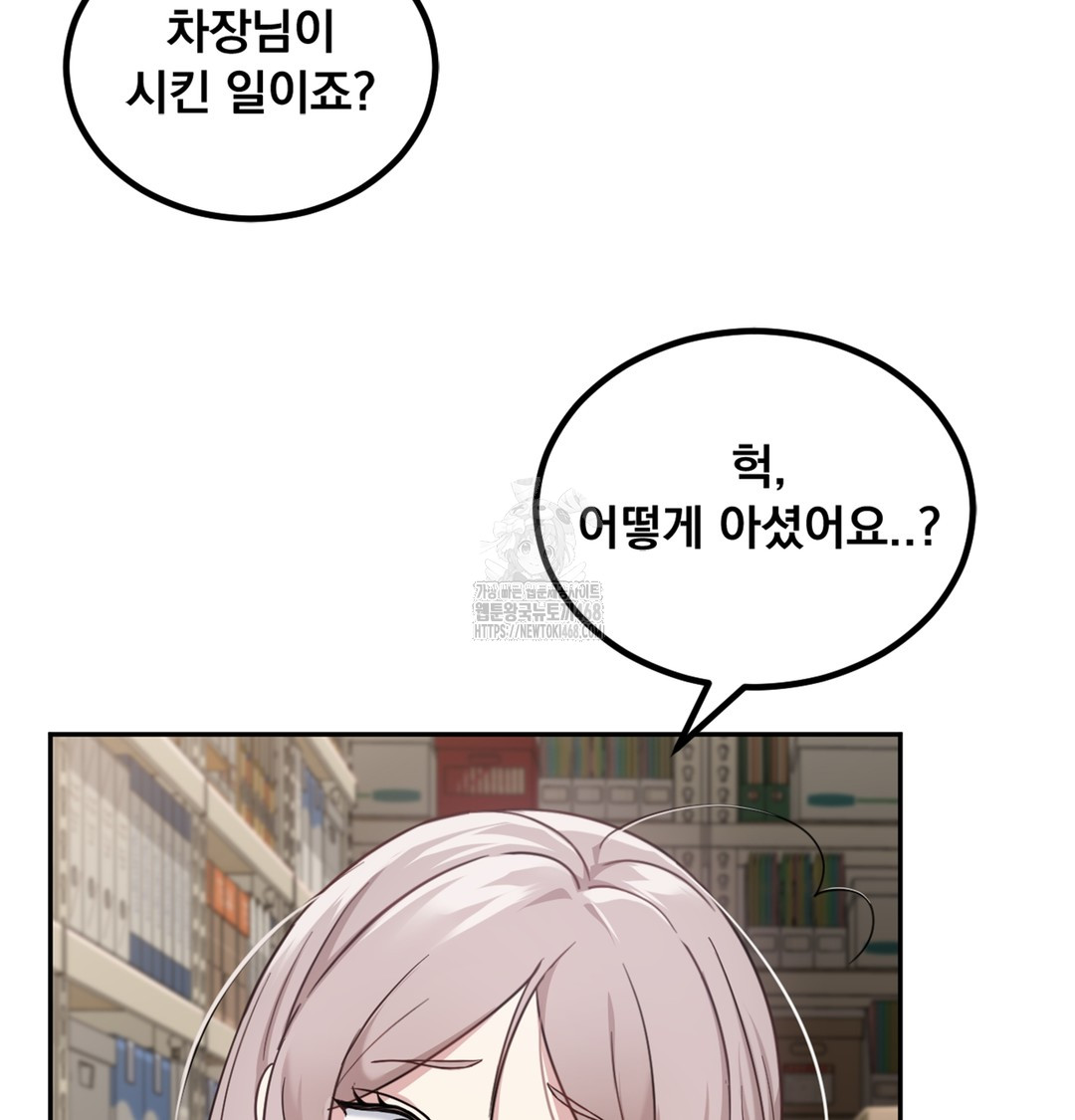 I Can’t Stand It, Sister-in-Law Raw 81