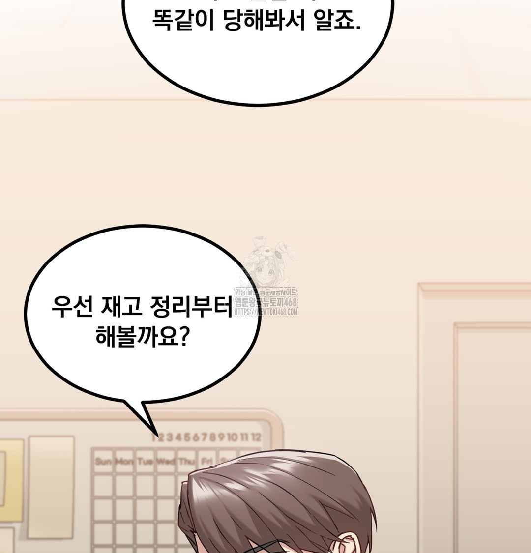 I Can’t Stand It, Sister-in-Law Raw 83