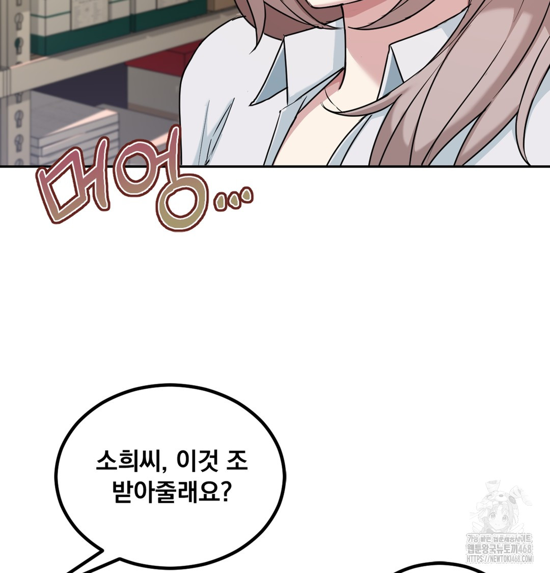 I Can’t Stand It, Sister-in-Law Raw 98