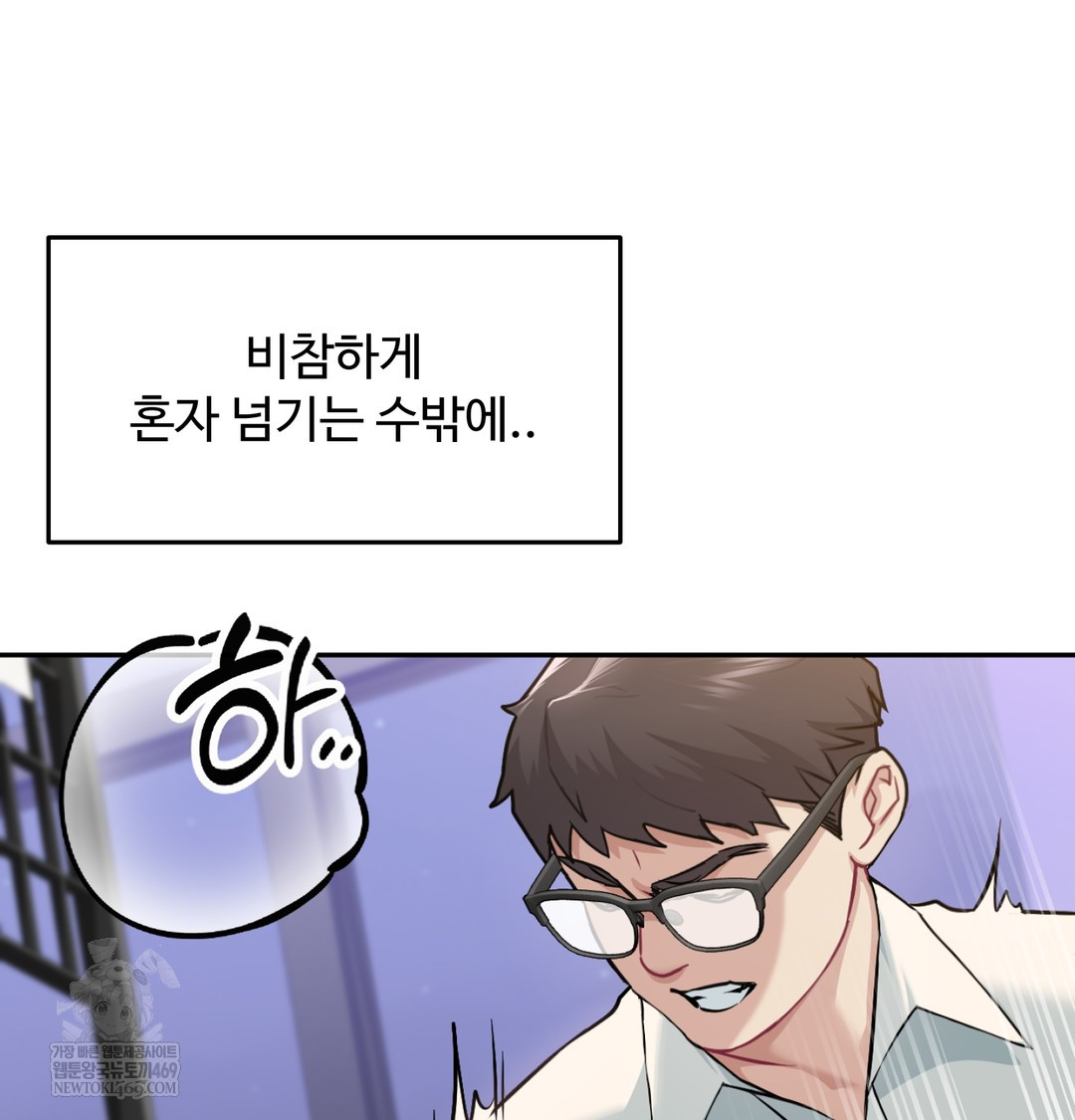 I Can’t Stand It, Sister-in-Law Raw 12