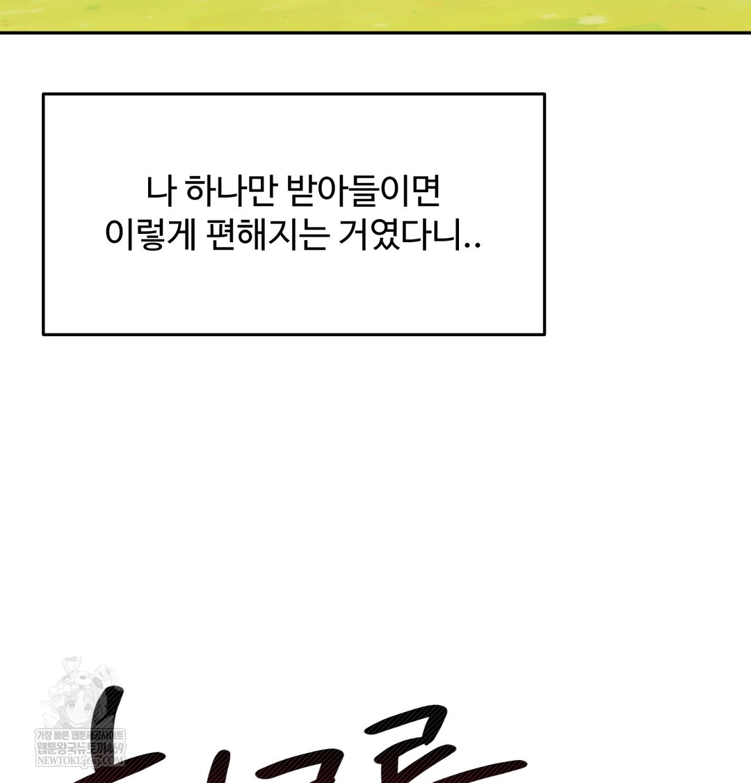 I Can’t Stand It, Sister-in-Law Raw 58