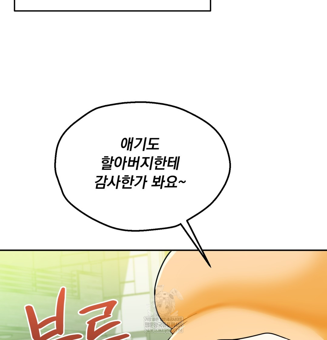 I Can’t Stand It, Sister-in-Law Raw 66